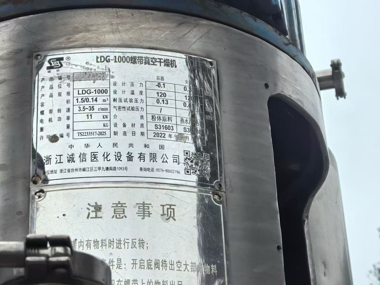 二手LDG-1000螺带真空干燥机 锥形螺带真空干燥机 浙江诚信医化S31603材质