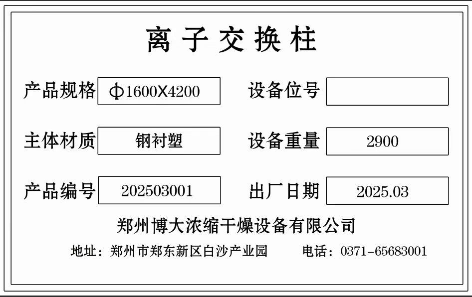 二手钢衬塑离子交换柱 &Phi;1600&times;4200 离子交换罐 水处理吸附层析柱 - 缩略图6