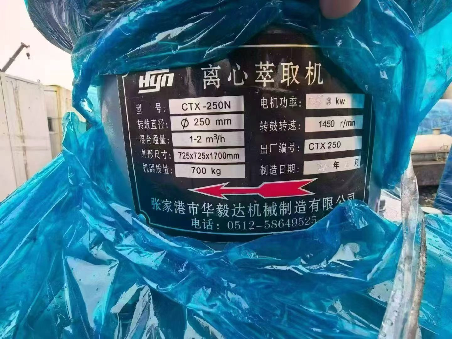 二手华毅达CTX-250N离心萃取机 液液萃取分离设备 - 缩略图4