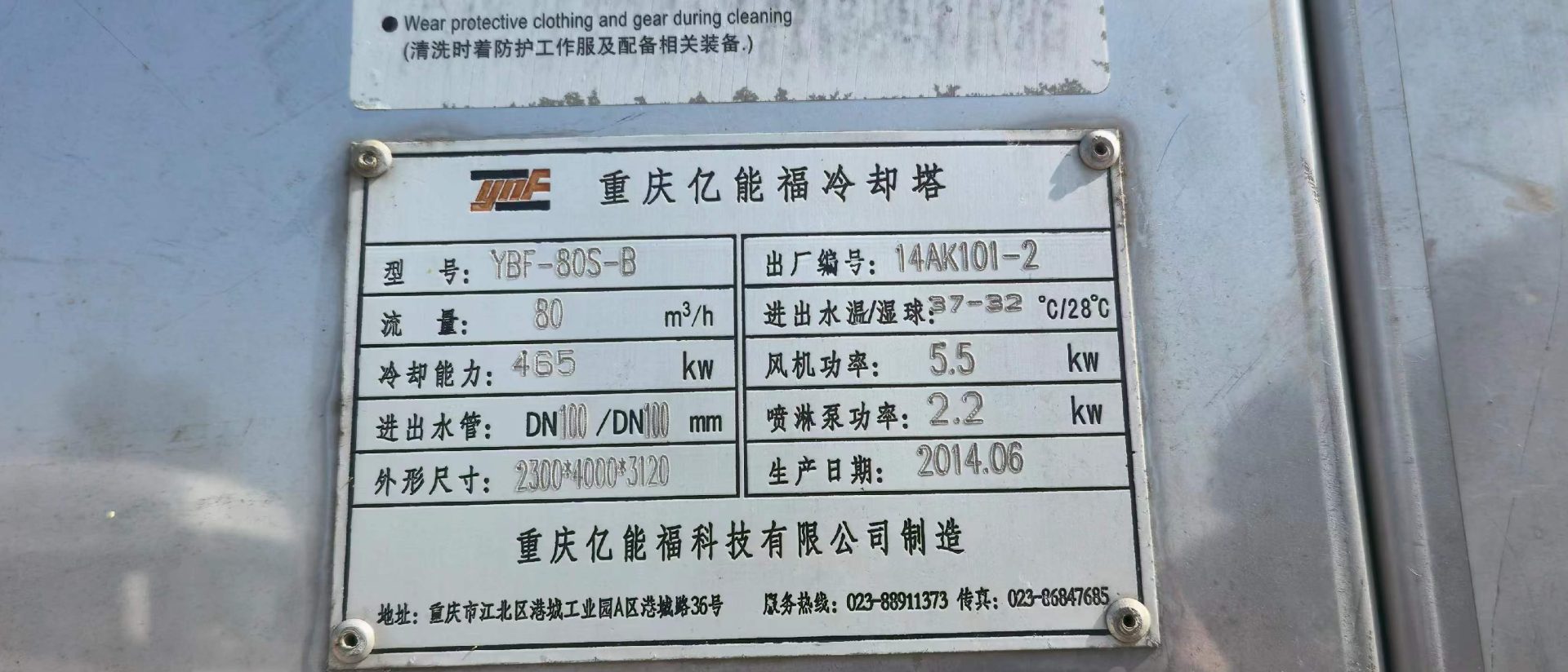 亿能福YBF-80S-B闭式冷却塔 80立方不锈钢密闭式冷却设备 - 缩略图4