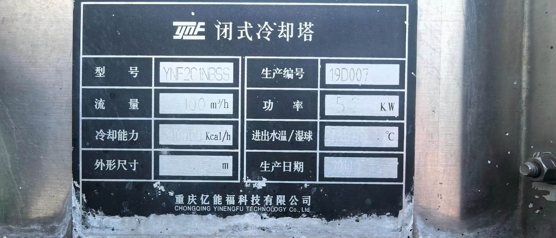 亿能福YBF-80S-B闭式冷却塔 80立方不锈钢密闭式冷却设备