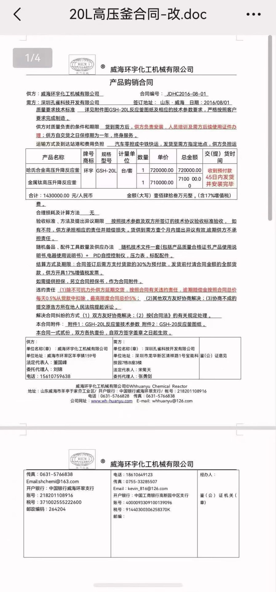 现货二手威海环宇GSH-20L哈氏合金/钛材高压反应釜 实验室高压合成反应釜 - 缩略图9