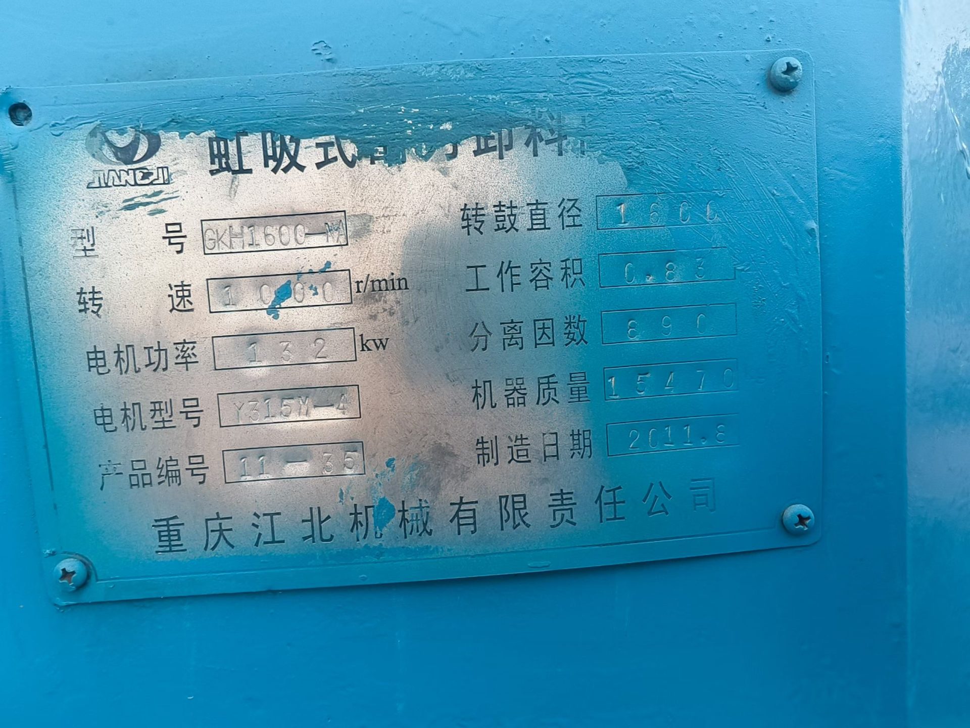 二手重庆江北GKH1600-N虹吸式刮刀卸料离心机 卧式虹吸刮刀离心机 - 缩略图6
