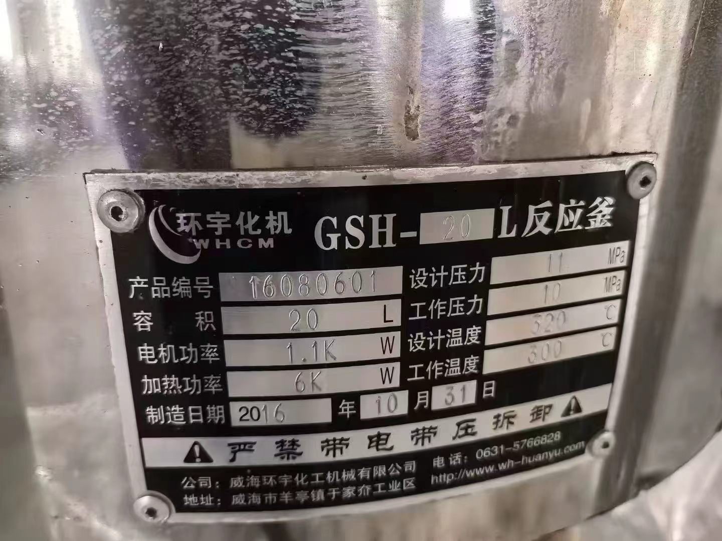 现货二手威海环宇GSH-20L哈氏合金/钛材高压反应釜 实验室高压合成反应釜 - 缩略图5