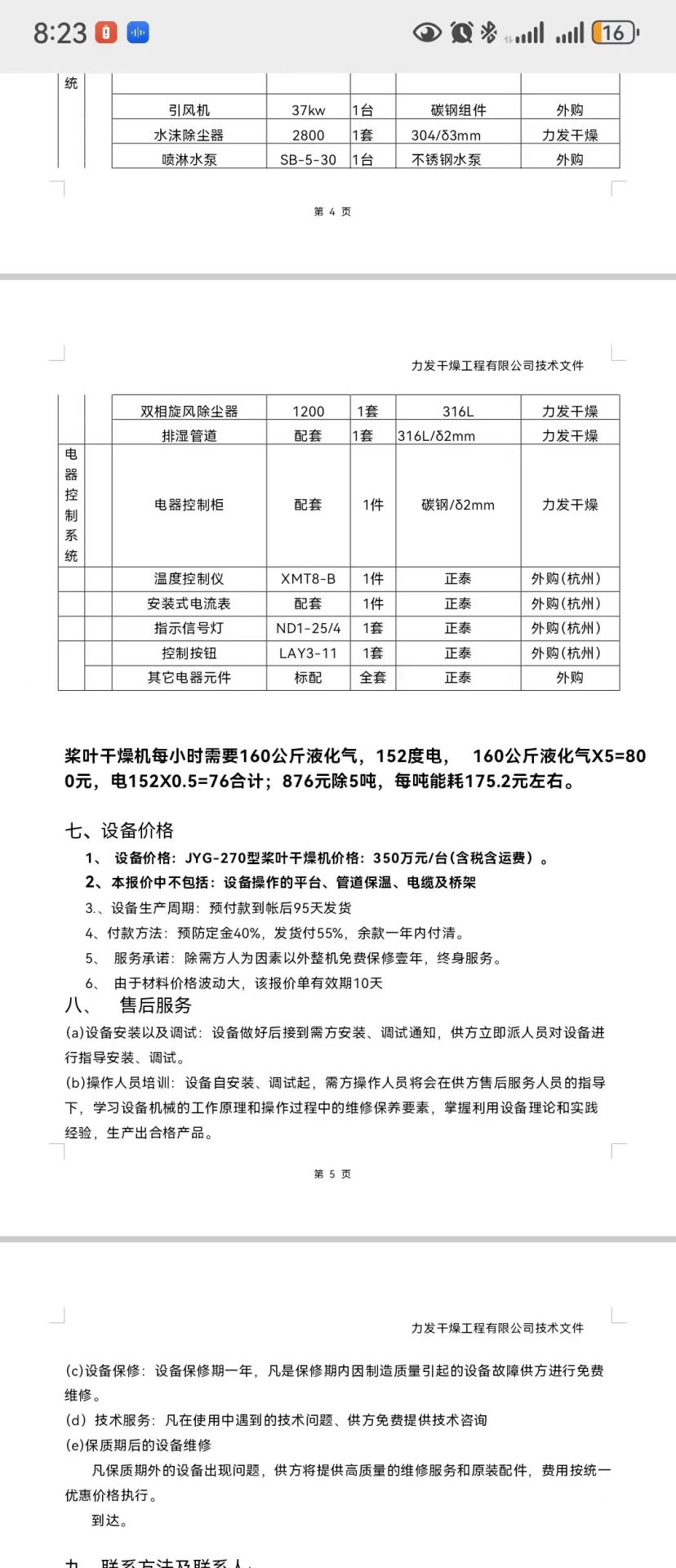 二手力发干燥JYG-270型空心桨叶干燥机 316L材质双轴桨叶干燥设备 - 缩略图9