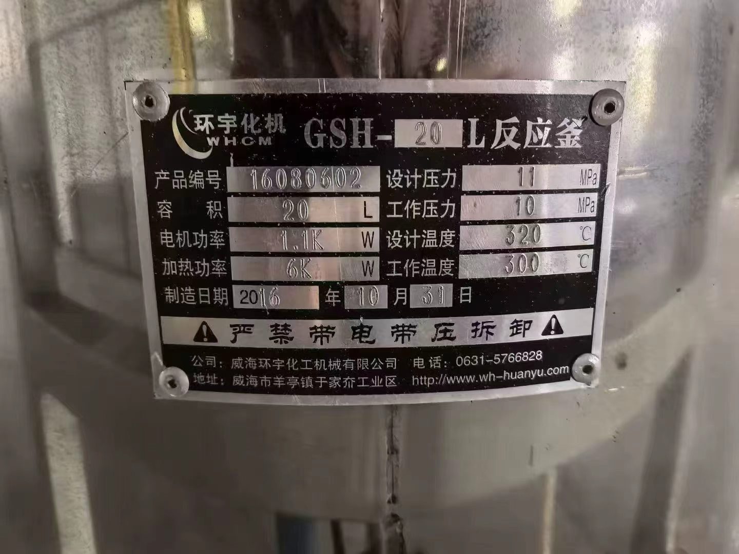 现货二手威海环宇GSH-20L哈氏合金/钛材高压反应釜 实验室高压合成反应釜 - 缩略图4